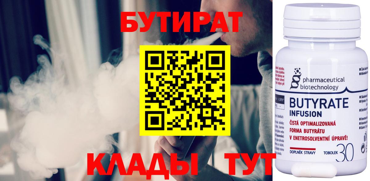 БУТИРАТ  БУТИРАТ оксибутират  Вход с VPN  Егорьевск 