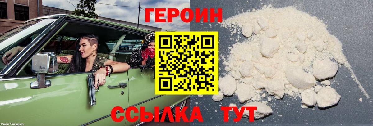Героин  Вход с VPN  Егорьевск  ГЕРОИН герыч 