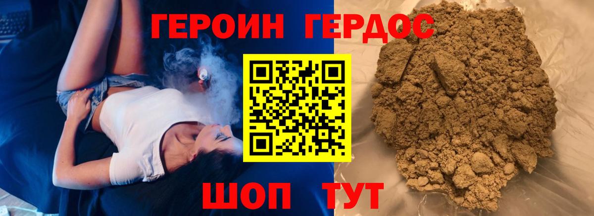 ГЕРОИН герыч Егорьевск