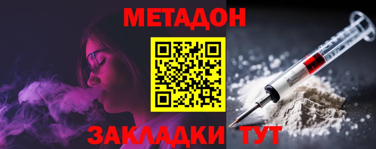 Егорьевск  МЕТАДОН methadone  Вход с VPN 